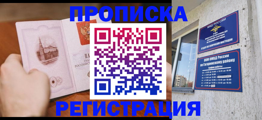прописка гарантия в Пермском крае